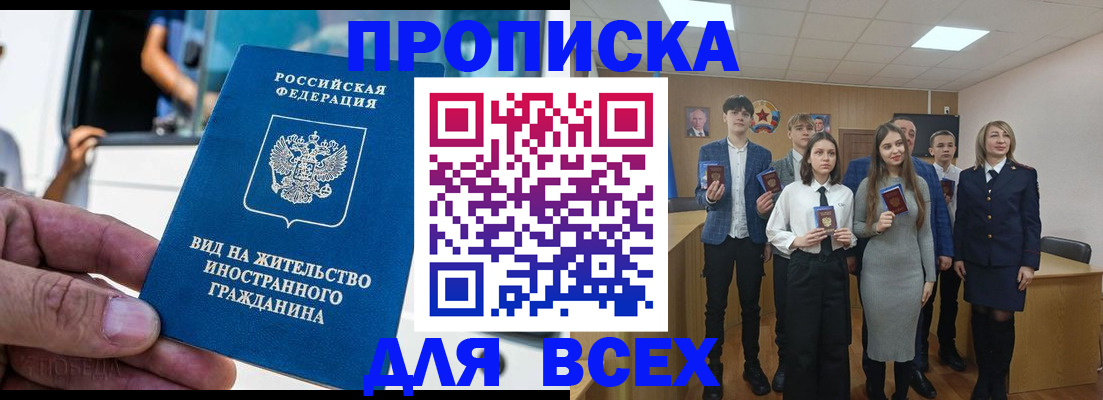 прописка ребенка в Рыльске