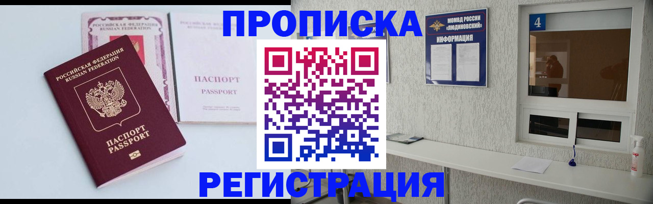 временная прописка в Рыльске