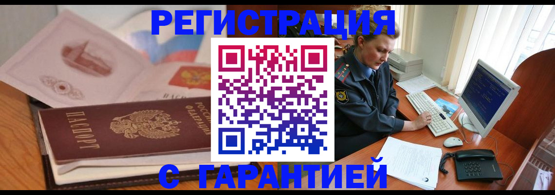 временная регистрация законно в Рыльске