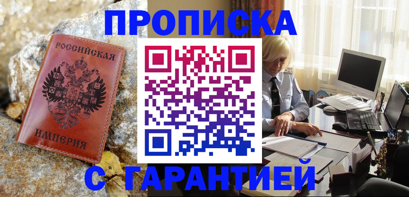 прописка штамп в Рыльске