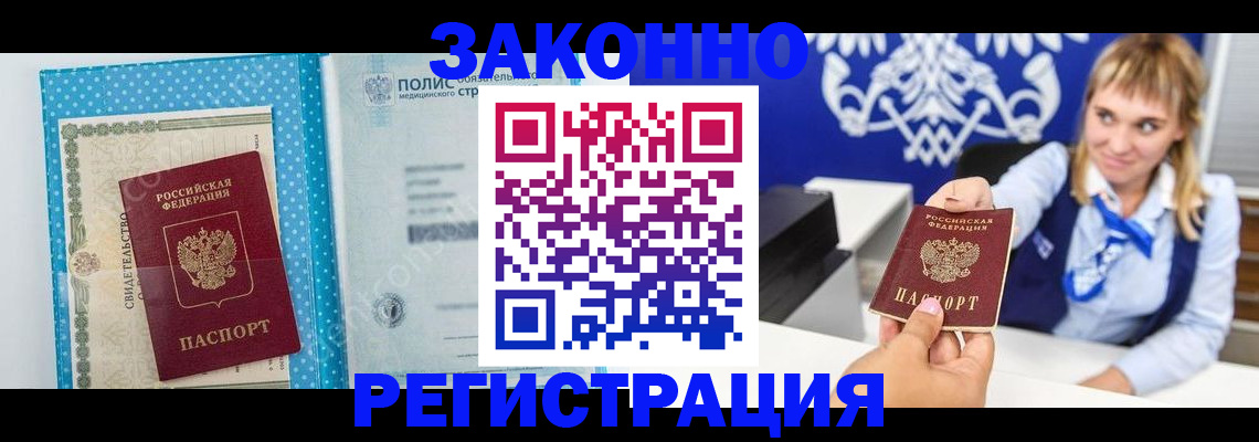 прописка гарантия в Рыльске