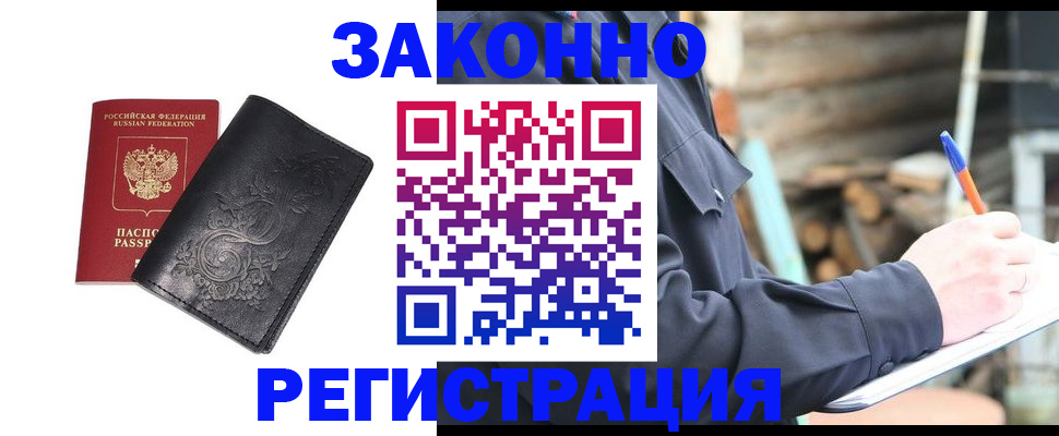 где прописаться в Рыльске