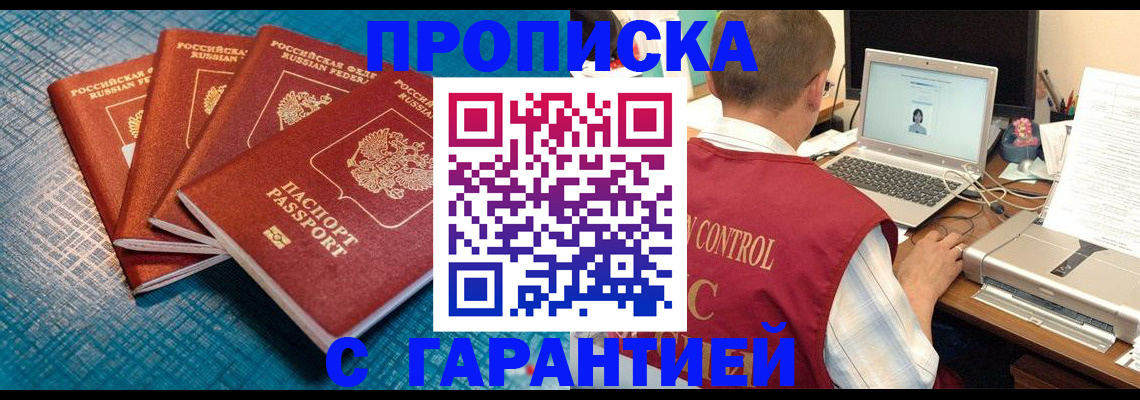 прописка паспорт в Рыльске